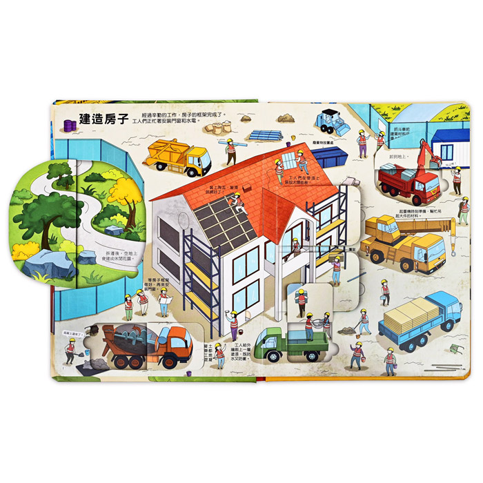 趣味科學知識翻翻書-揭秘建築工地